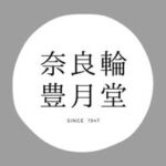 奈良輪豊月堂「ならわほうげつどう」